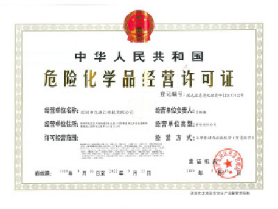 ?；钒踩珕T資格證書