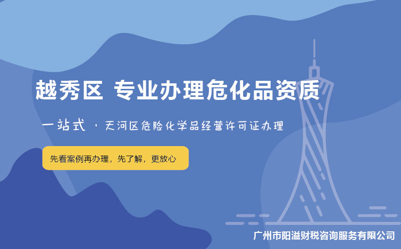 廣州越秀區(qū)?；C辦理