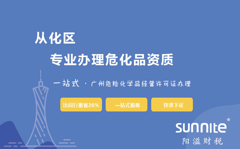 廣州從化區(qū)?；C辦理
