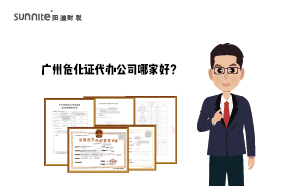 廣州?；C代辦公司哪家好？
