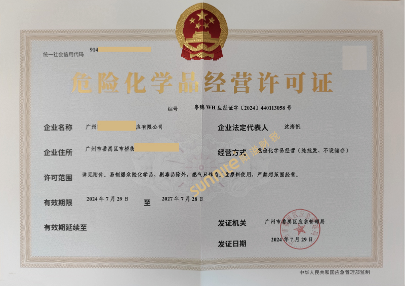 危險(xiǎn)化學(xué)品經(jīng)營(yíng)危化證-1