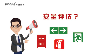 辦理?；C需要找專業(yè)機(jī)構(gòu)進(jìn)行安全評估？