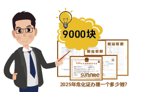 2025年?；C辦理一個多少錢？