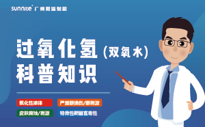 雙氧水需要辦理?；C嗎？-知識科普
