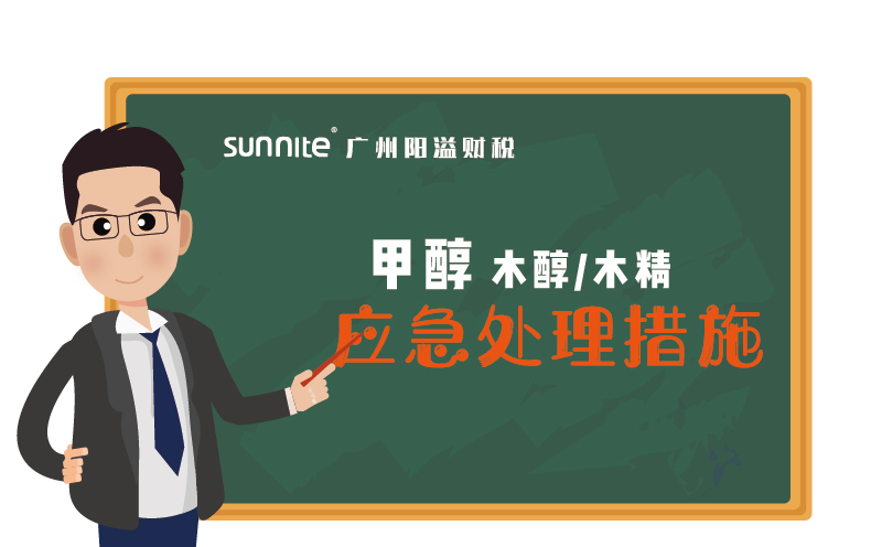 甲醇需要辦?；C嗎-3