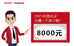 2025年?；C辦理一個(gè)多少錢？一文揭秘！