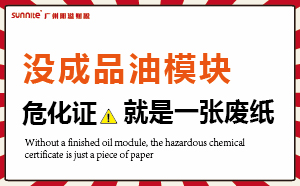 沒(méi)有成品油模塊，?；C就是一張廢紙