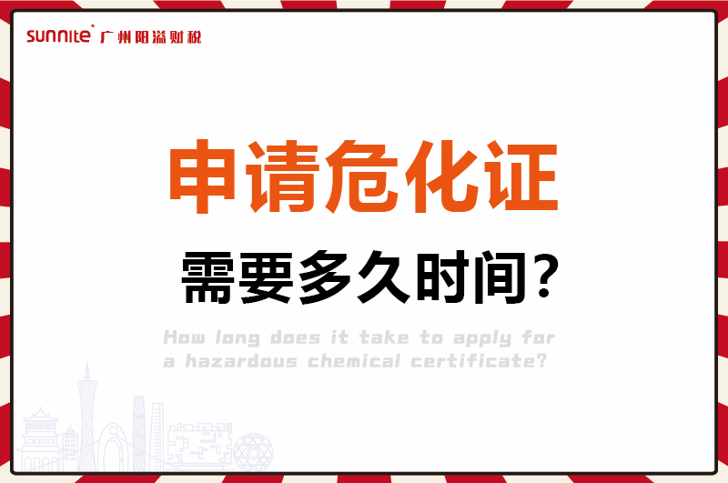 申請(qǐng)?；C，需要多久時(shí)間1